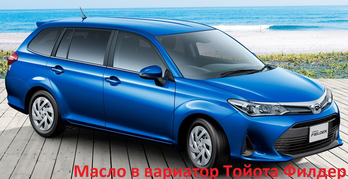 масло cvt toyota corolla садовник