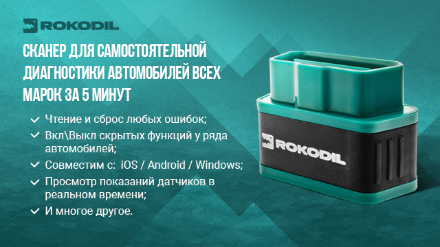 Рокодил ScanX